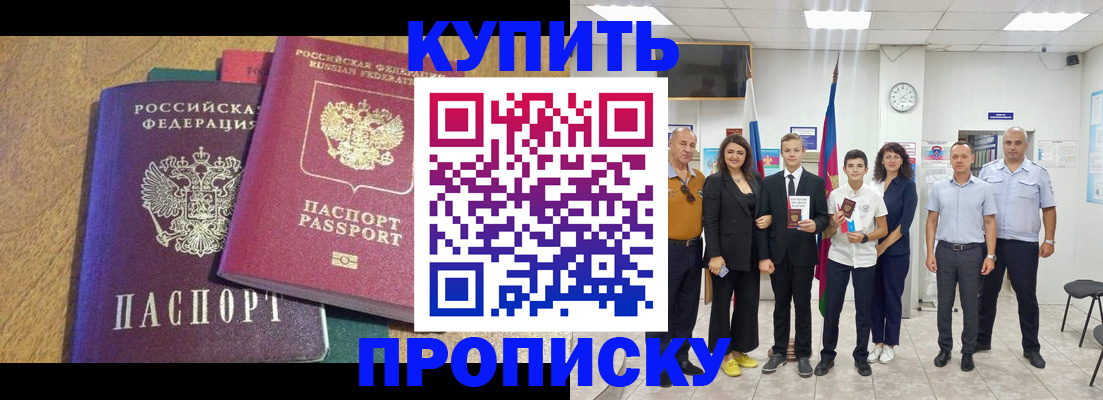 где прописаться в России