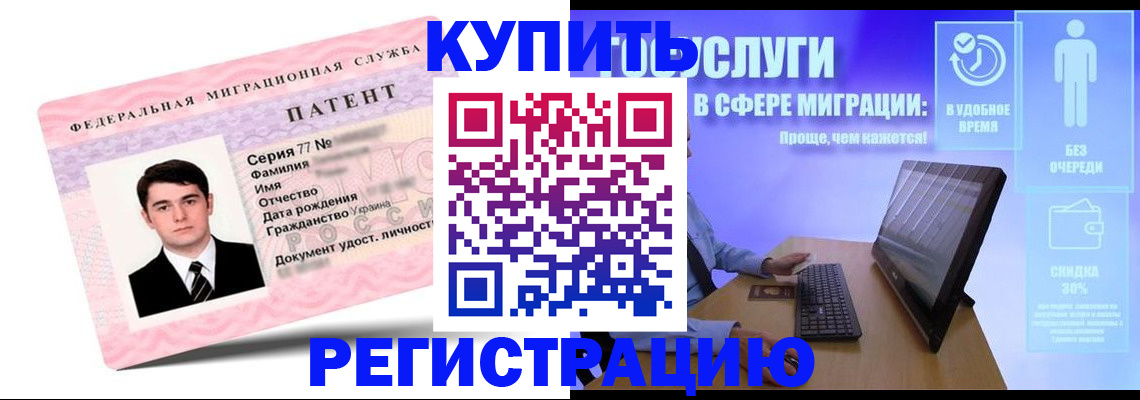 прописка регистрация в России