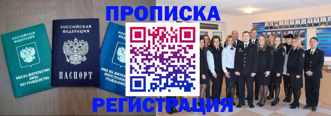 прописка для кредита в России